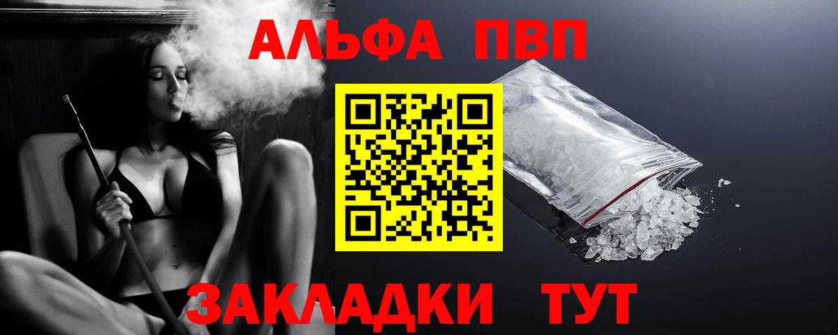 Alpha-PVP  A PVP Соль  что такое   Alfa_PVP СК КРИС  Вход с VPN  A PVP мука  Обь 