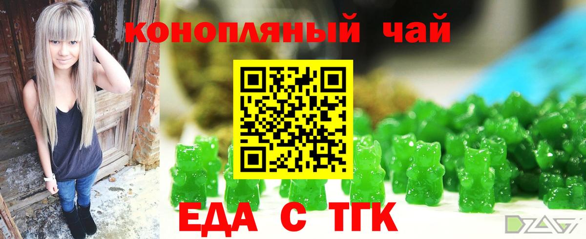 Еда ТГК конопля Обь