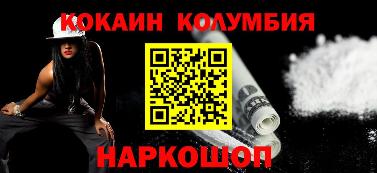 Cocaine Columbia  COCAIN  Обь  где продают   Вход с VPN 