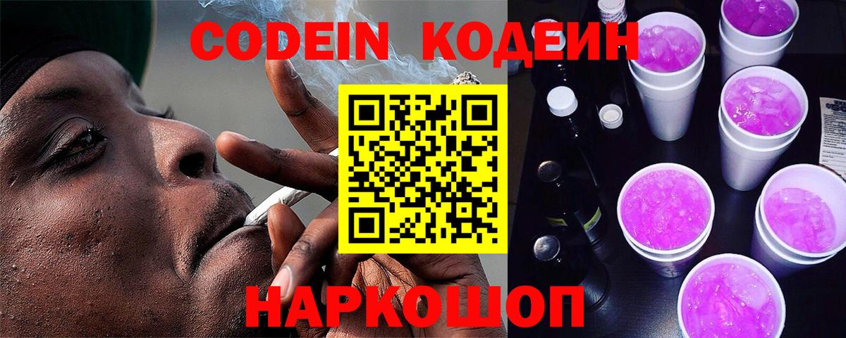Кодеиновый сироп Lean напиток Lean (лин)  Вход с VPN  Обь  Кодеиновый сироп Lean напиток Lean (лин) 