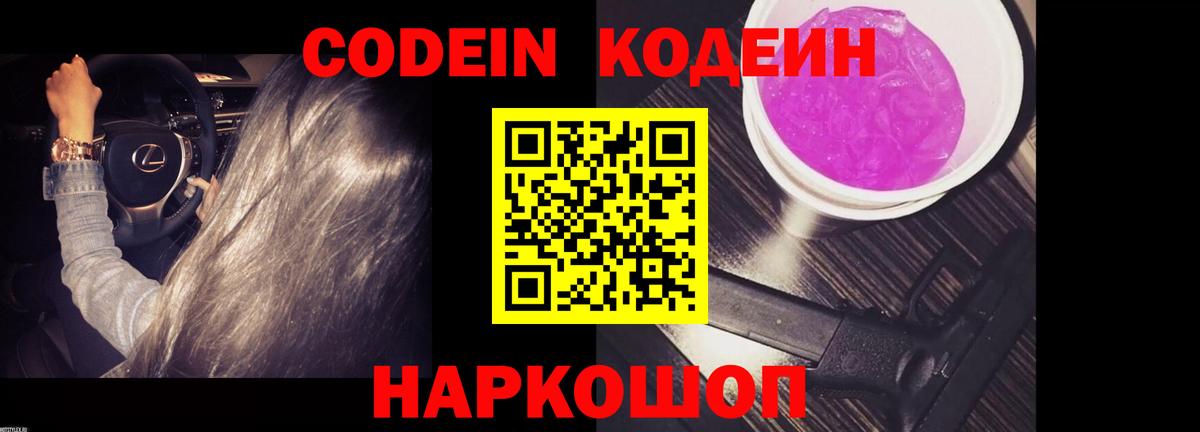 Кодеиновый сироп Lean напиток Lean (лин) Обь