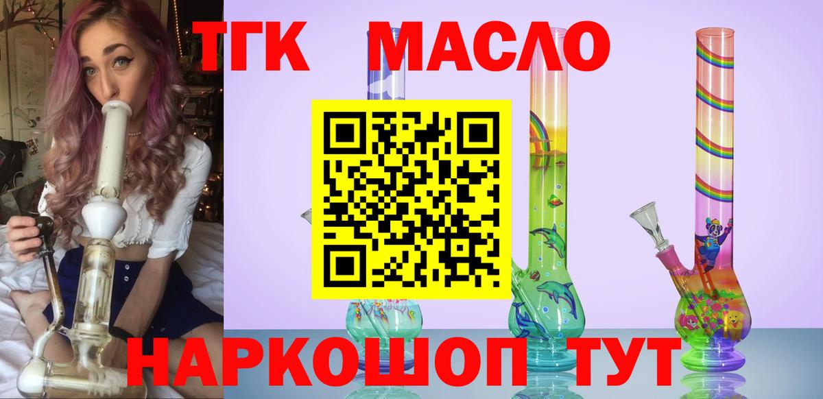 ТГК THC oil Обь
